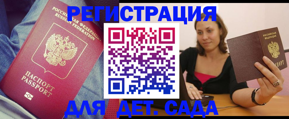 регистрация в Петровске