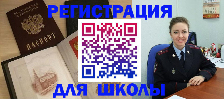 регистрация для школы в Петровске