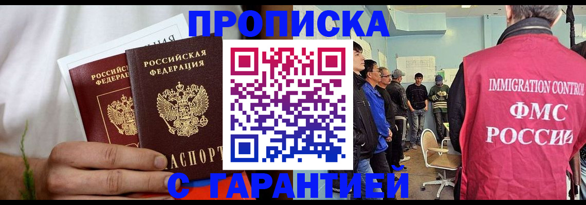 временная регистрация купить в Петровске